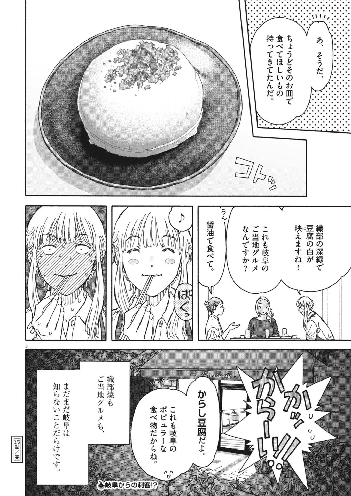 Read KUNERU MARUTA NOVO! Chapter 273 [High Quality / Full] - Page 8 - nicomanga.net