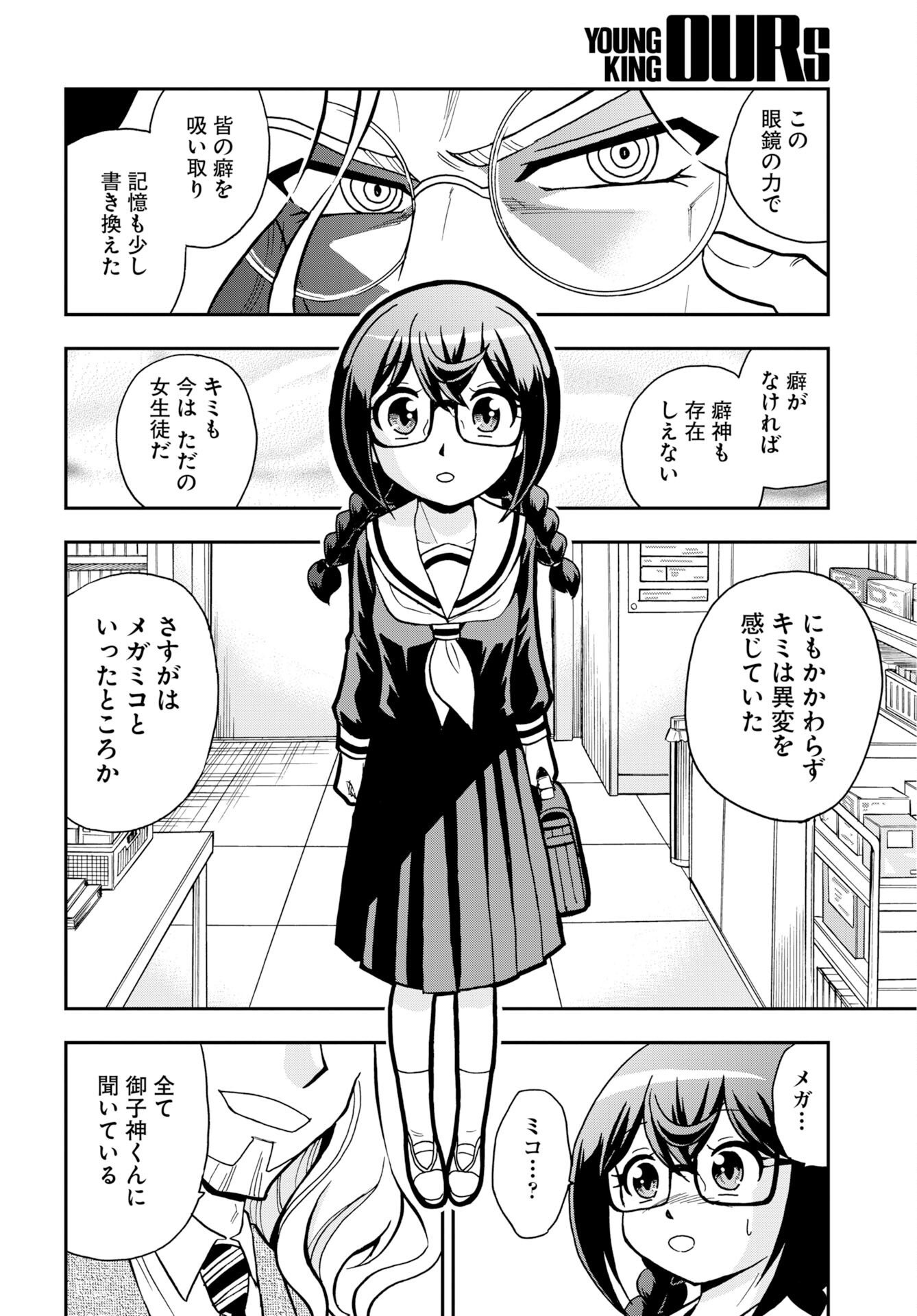 Read KUSESHIN NO MEGAMIKO Chapter 14 [High Quality / Full] - Page 8 - nicomanga.com