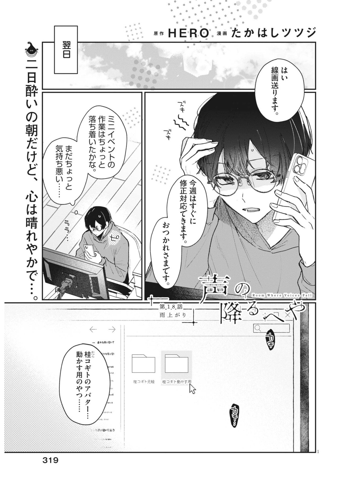 Read KOE NO FURU HEYA Chapter 18 [High Quality / Full] - Page 1 - nicomanga.net