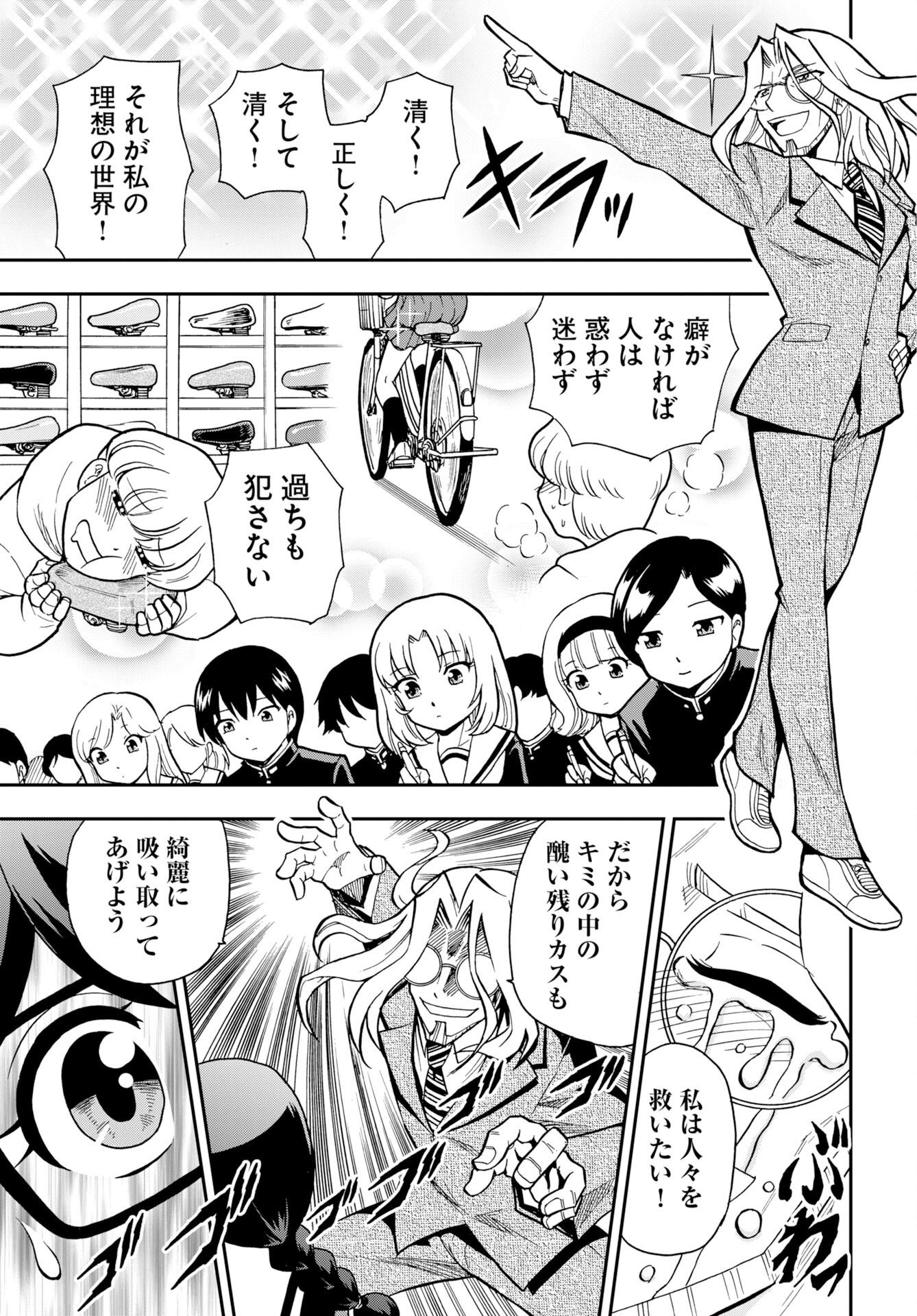 Read KUSESHIN NO MEGAMIKO Chapter 14 [High Quality / Full] - Page 9 - nicomanga.com