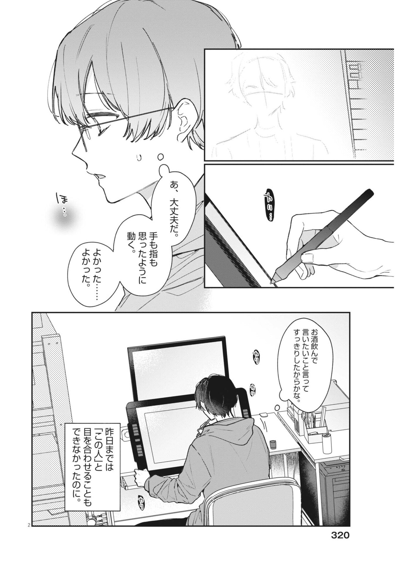 Read KOE NO FURU HEYA Chapter 18 [High Quality / Full] - Page 2 - nicomanga.net