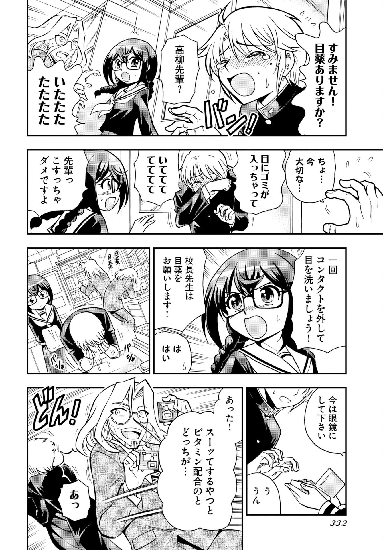 Read KUSESHIN NO MEGAMIKO Chapter 14 [High Quality / Full] - Page 10 - nicomanga.com