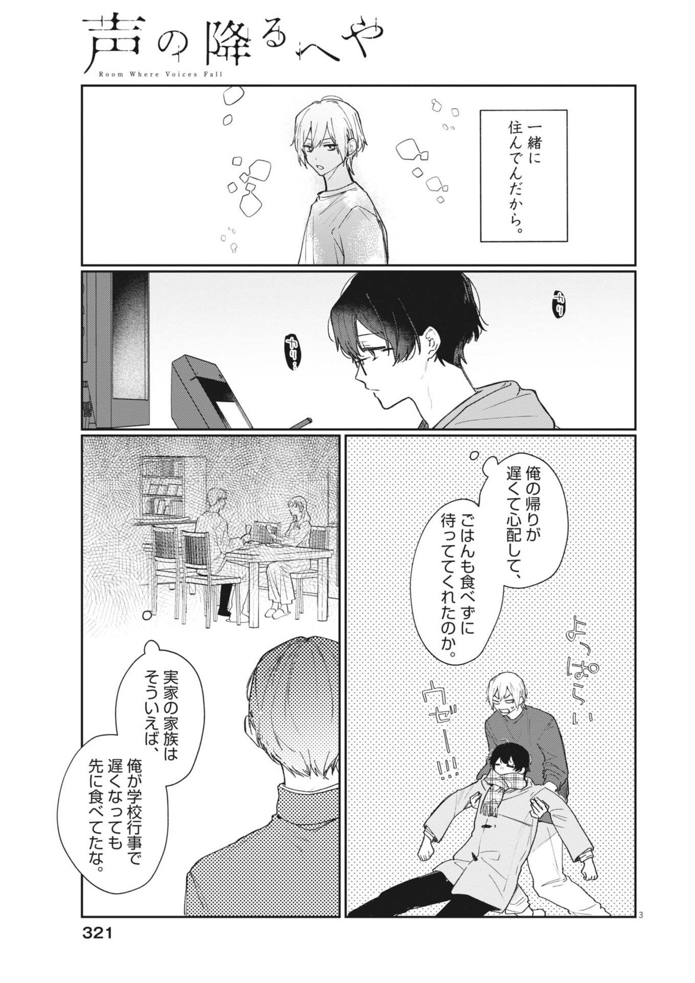 Read KOE NO FURU HEYA Chapter 18 [High Quality / Full] - Page 3 - nicomanga.net