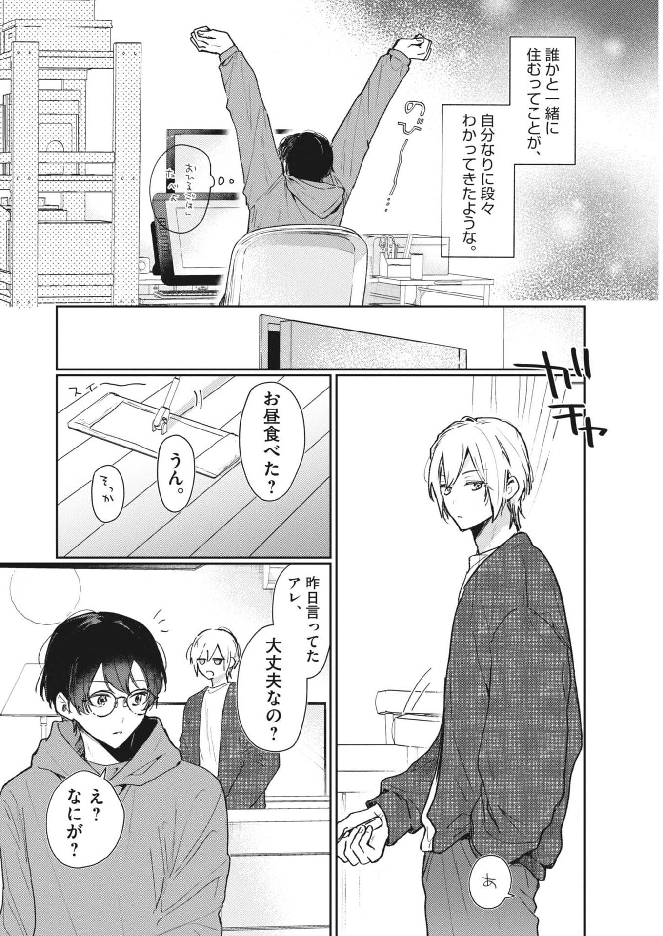 Read KOE NO FURU HEYA Chapter 18 [High Quality / Full] - Page 4 - nicomanga.net