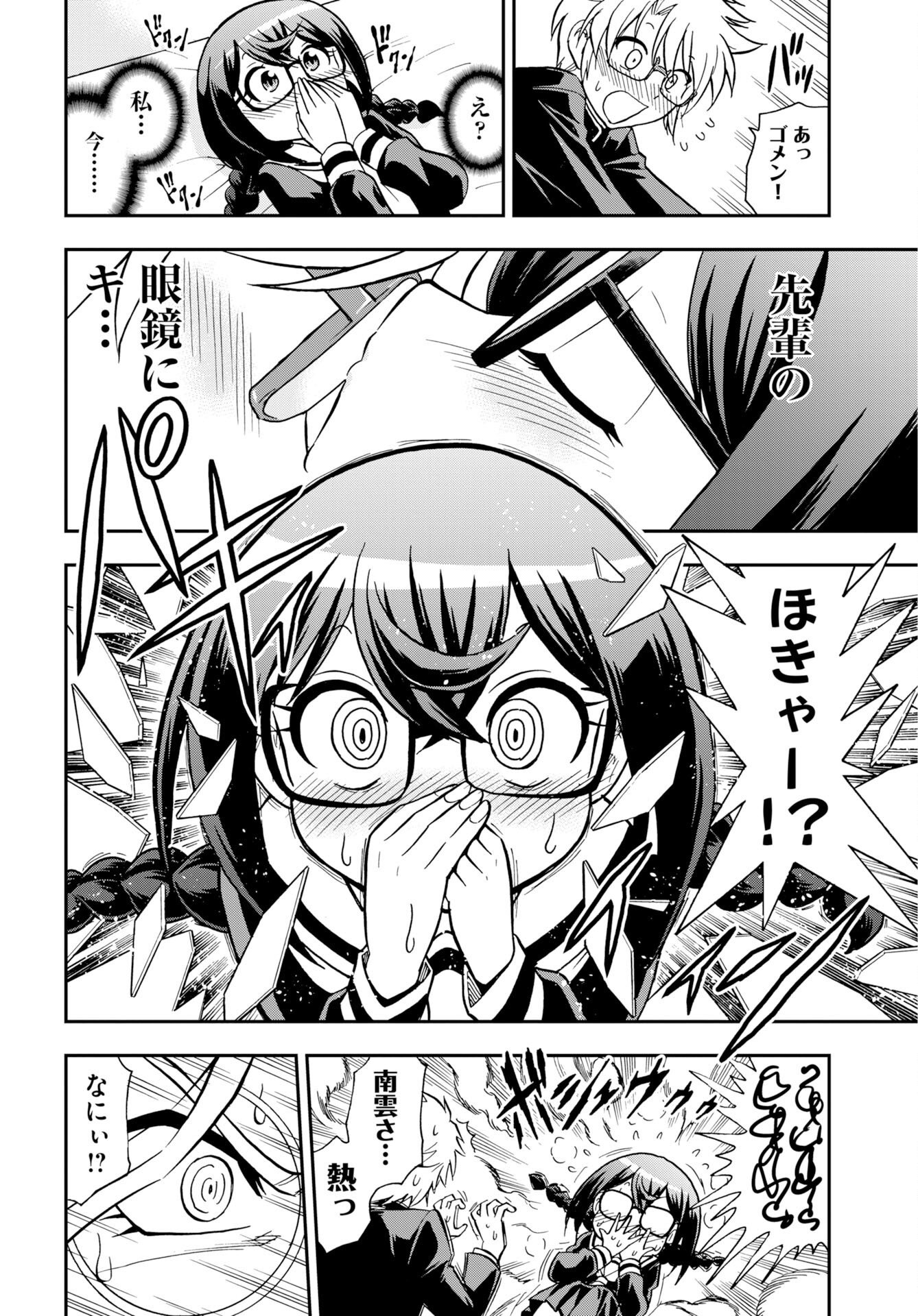 Read KUSESHIN NO MEGAMIKO Chapter 14 [High Quality / Full] - Page 12 - nicomanga.com