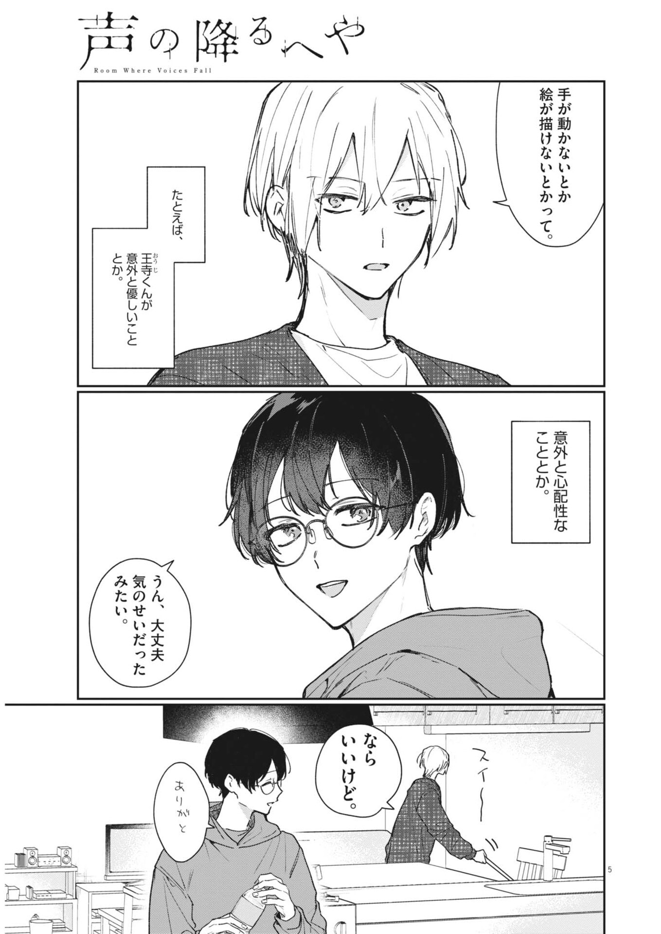 Read KOE NO FURU HEYA Chapter 18 [High Quality / Full] - Page 5 - nicomanga.net