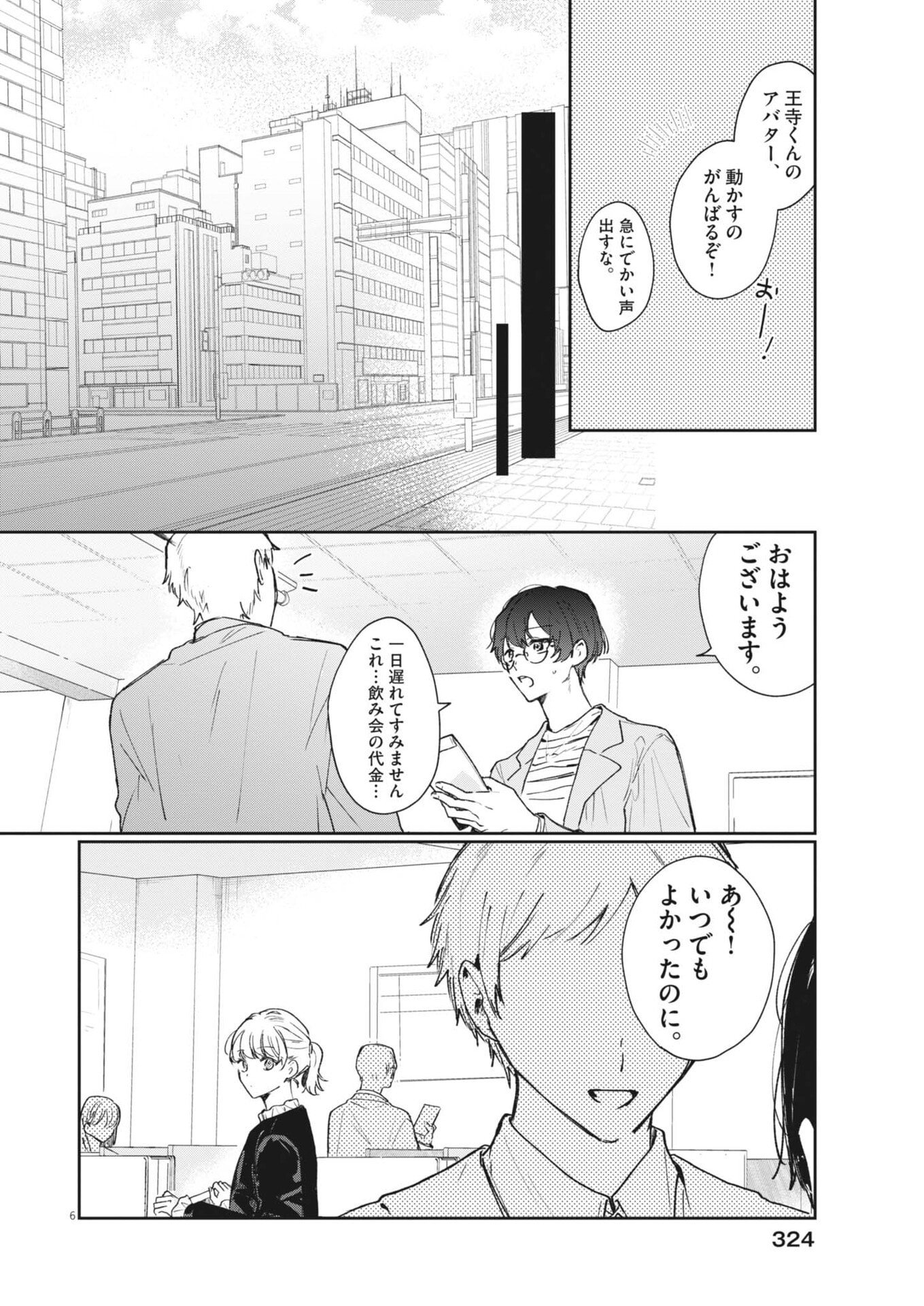 Read KOE NO FURU HEYA Chapter 18 [High Quality / Full] - Page 6 - nicomanga.net