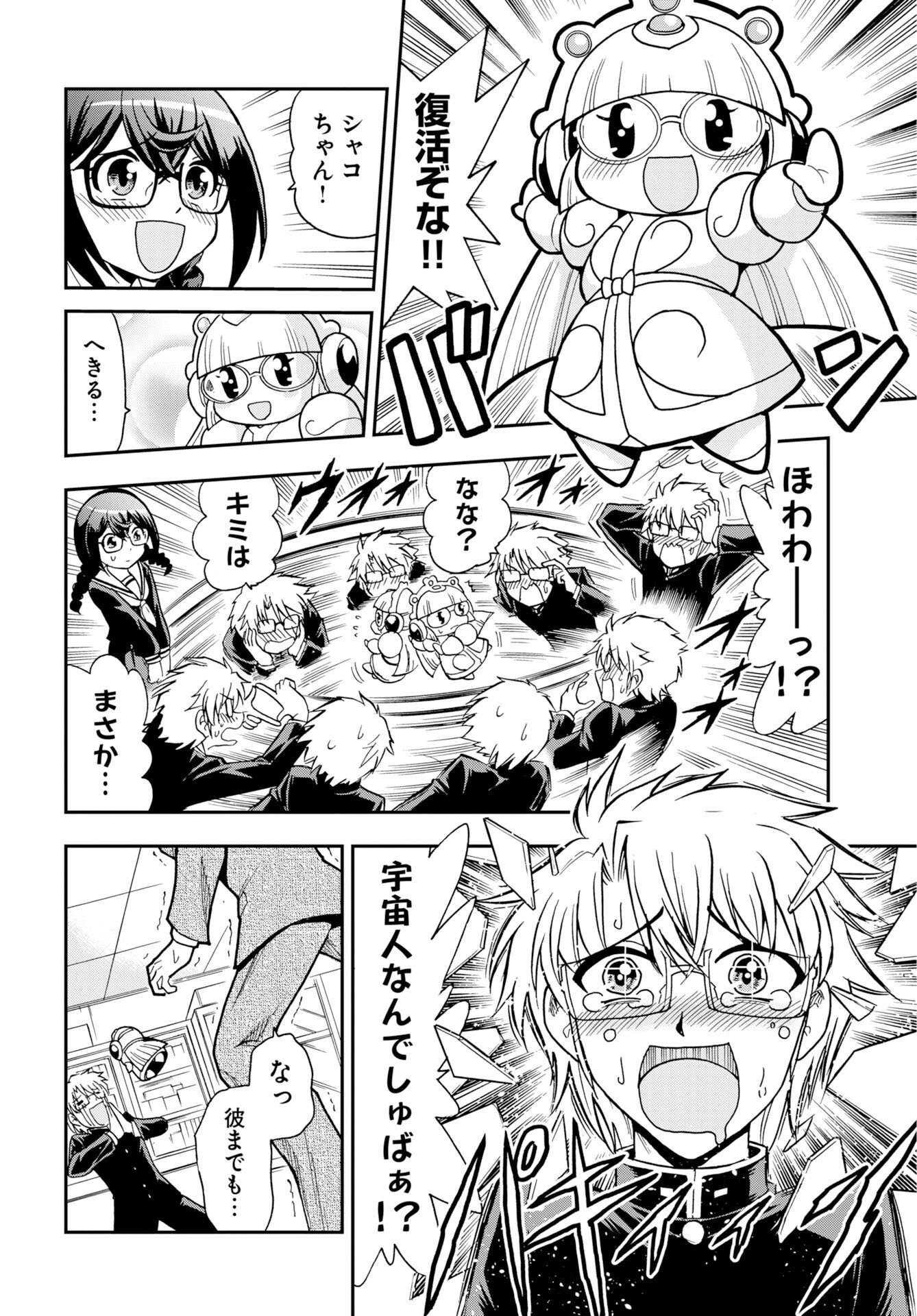 Read KUSESHIN NO MEGAMIKO Chapter 14 [High Quality / Full] - Page 14 - nicomanga.com