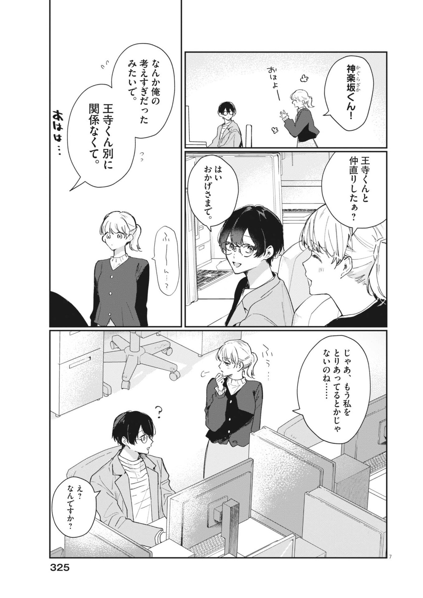 Read KOE NO FURU HEYA Chapter 18 [High Quality / Full] - Page 7 - nicomanga.net