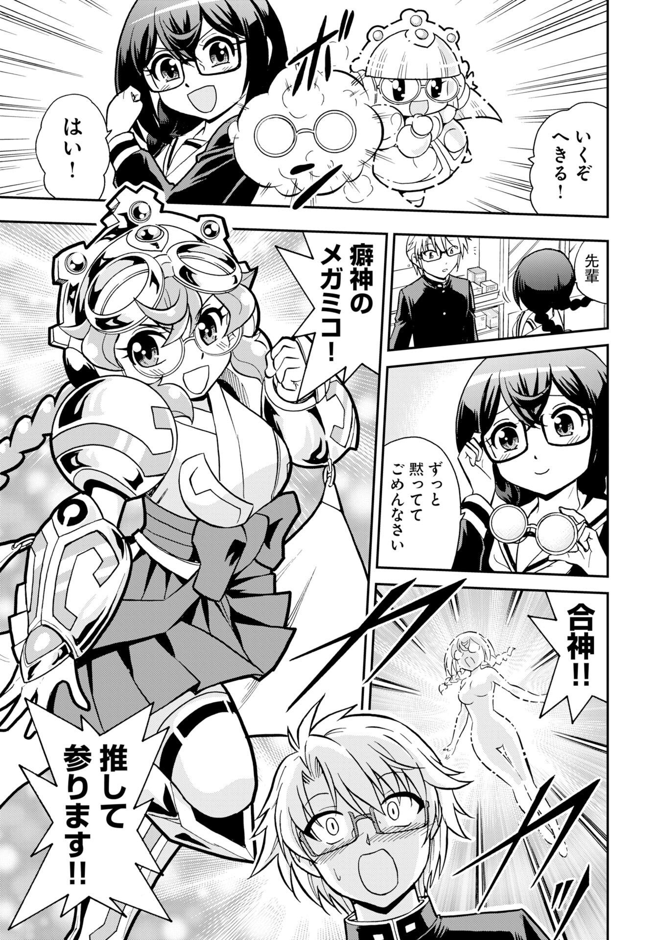 Read KUSESHIN NO MEGAMIKO Chapter 14 [High Quality / Full] - Page 15 - nicomanga.com