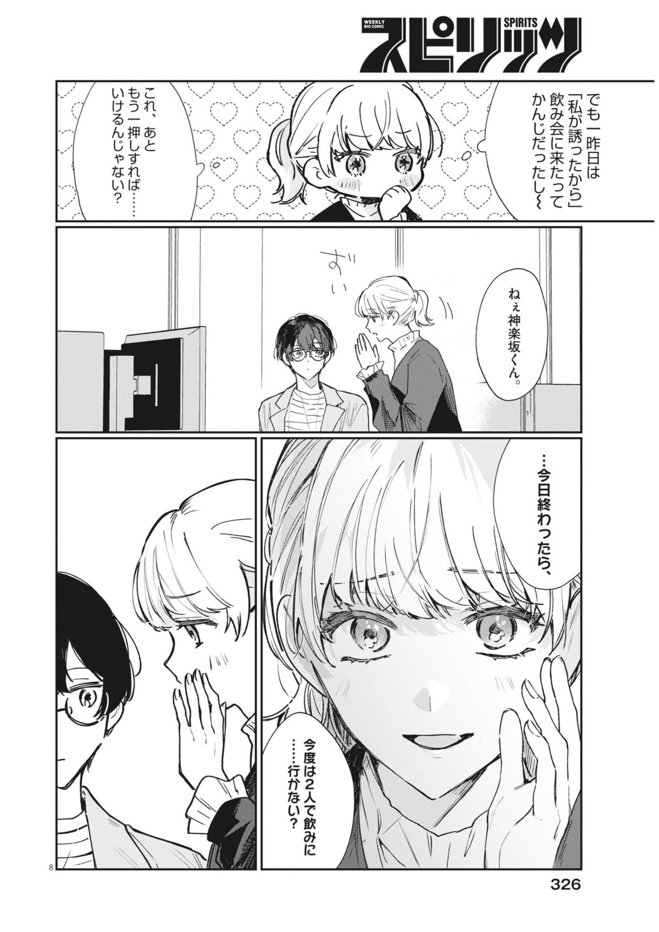 Read KOE NO FURU HEYA Chapter 18 [High Quality / Full] - Page 8 - nicomanga.net