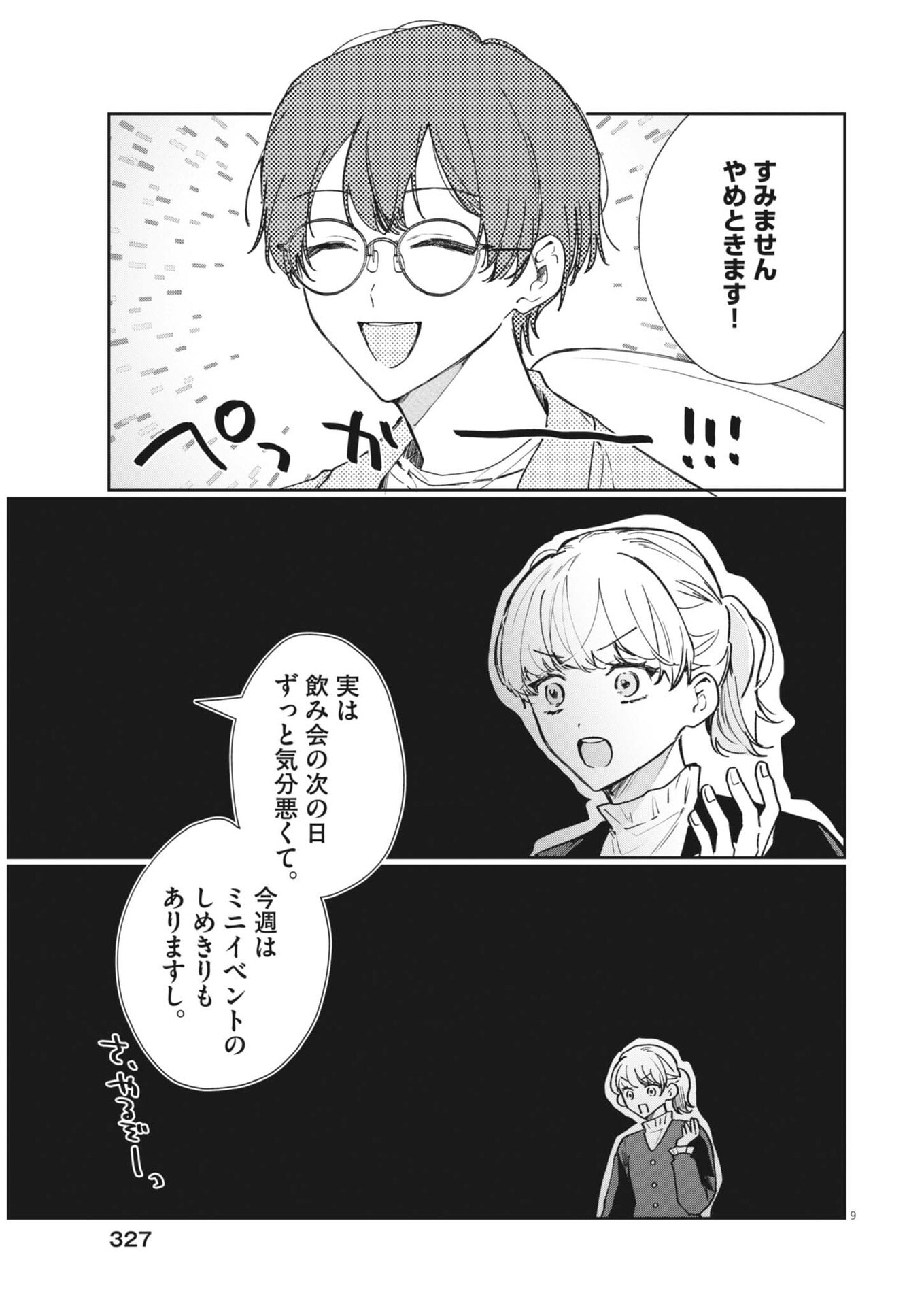 Read KOE NO FURU HEYA Chapter 18 [High Quality / Full] - Page 9 - nicomanga.net