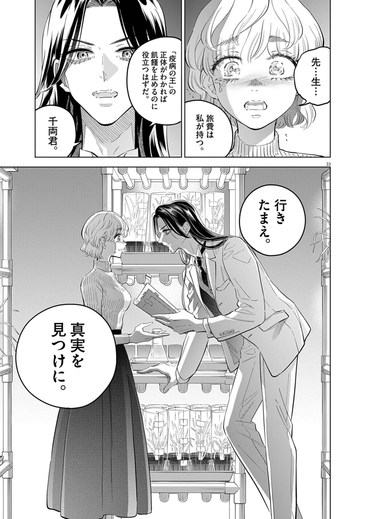 SHOKUBUTSU BYOURIGAKU WA ASHITA NO KIMI O NEGAU Chapter 41 page 33 - nihonkuni.com
