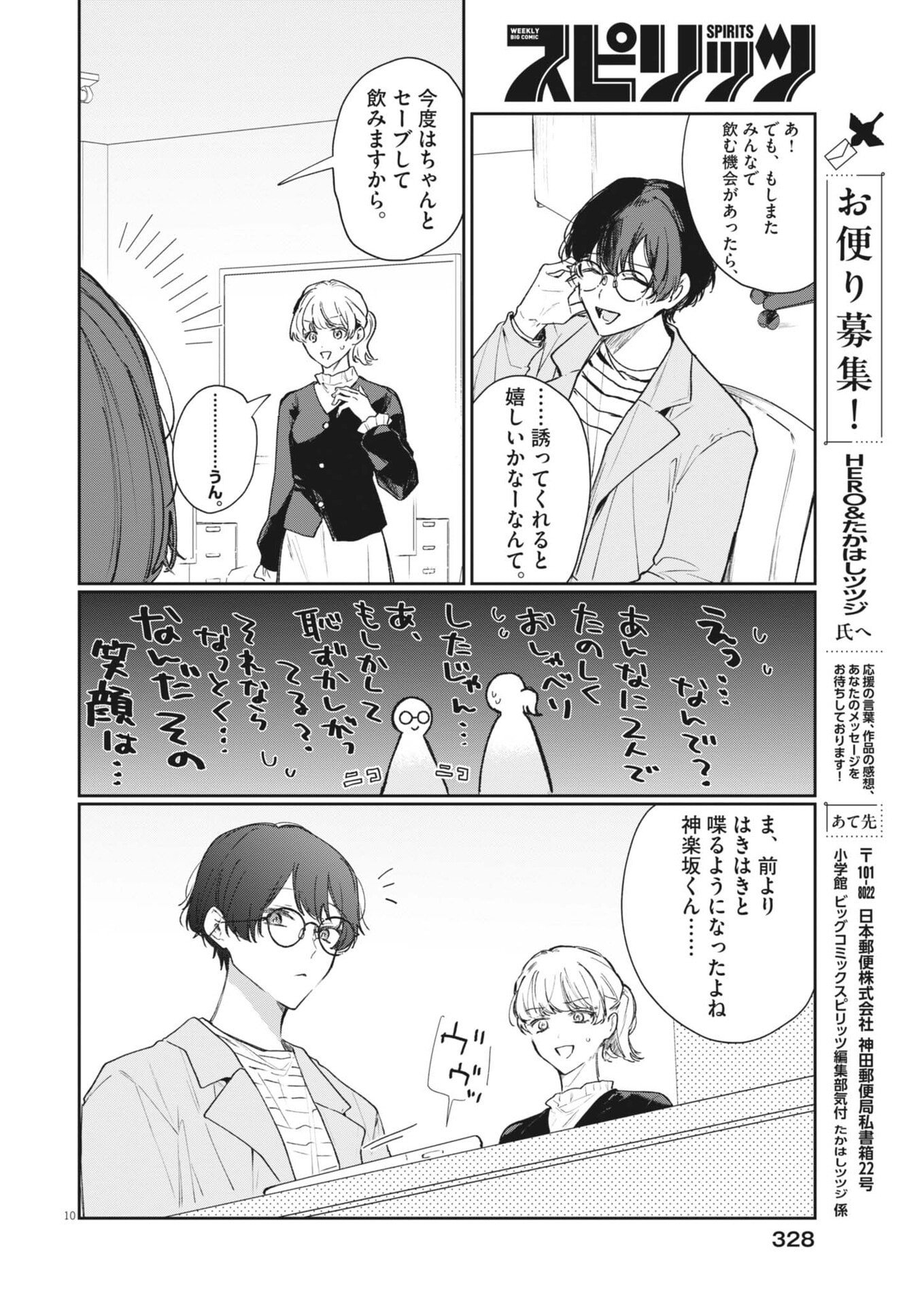 Read KOE NO FURU HEYA Chapter 18 [High Quality / Full] - Page 10 - nicomanga.net