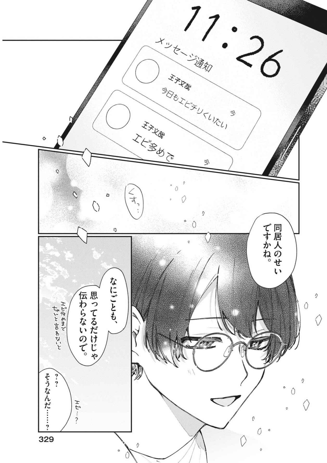 Read KOE NO FURU HEYA Chapter 18 [High Quality / Full] - Page 11 - nicomanga.net