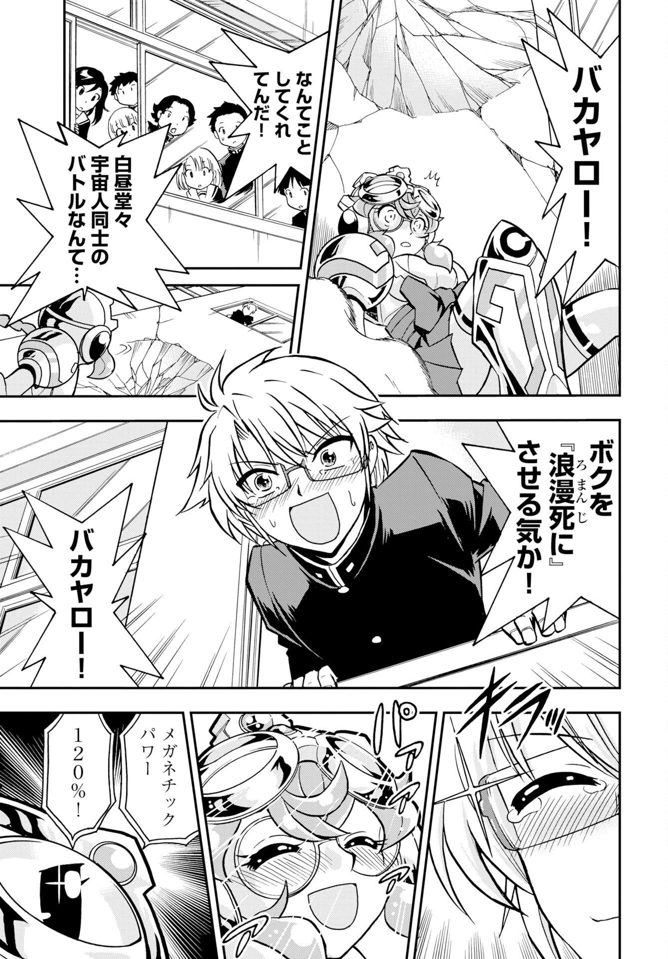 Read KUSESHIN NO MEGAMIKO Chapter 14 [High Quality / Full] - Page 19 - nicomanga.com