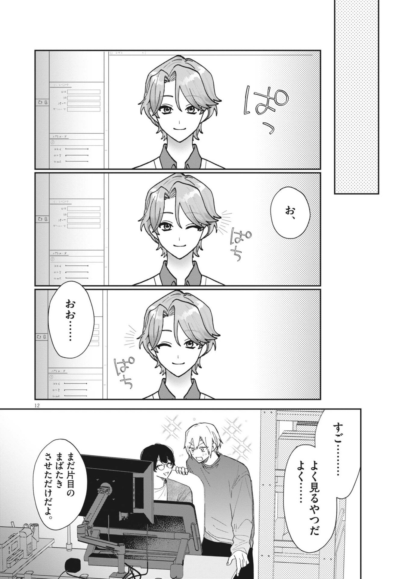 Read KOE NO FURU HEYA Chapter 18 [High Quality / Full] - Page 12 - nicomanga.net