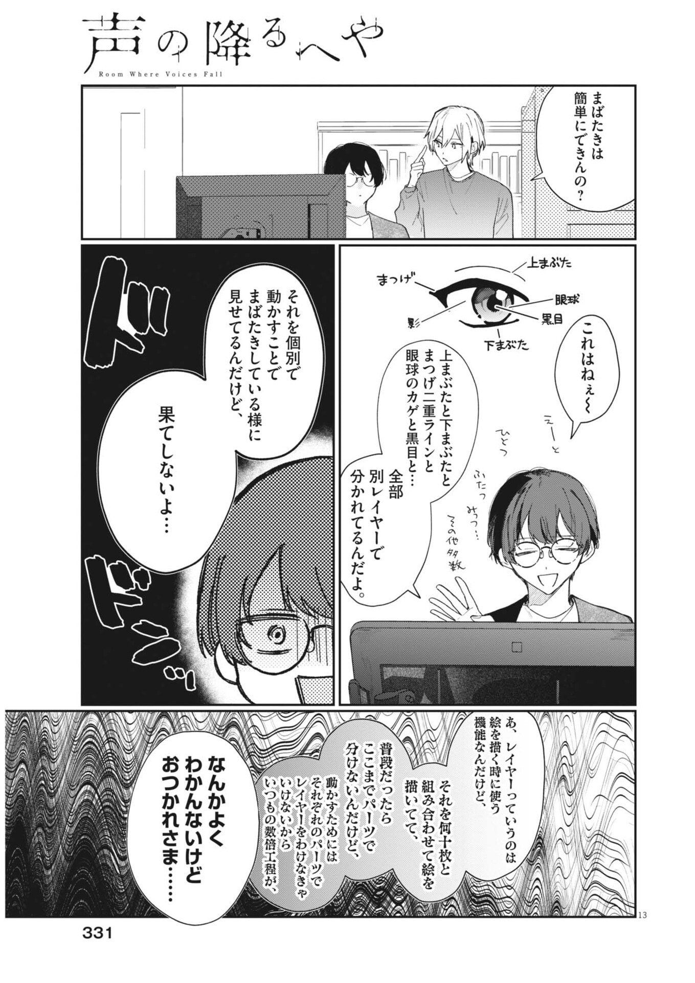 Read KOE NO FURU HEYA Chapter 18 [High Quality / Full] - Page 13 - nicomanga.net