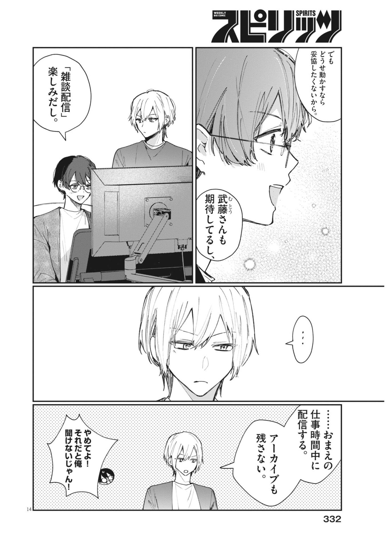 Read KOE NO FURU HEYA Chapter 18 [High Quality / Full] - Page 14 - nicomanga.net