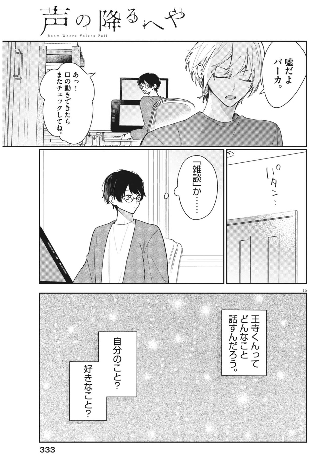 Read KOE NO FURU HEYA Chapter 18 [High Quality / Full] - Page 15 - nicomanga.net