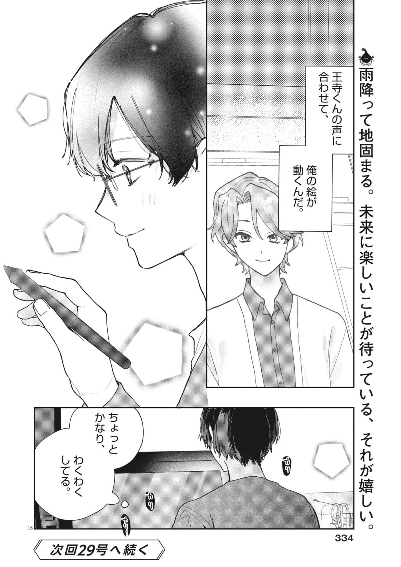 Read KOE NO FURU HEYA Chapter 18 [High Quality / Full] - Page 16 - nicomanga.net