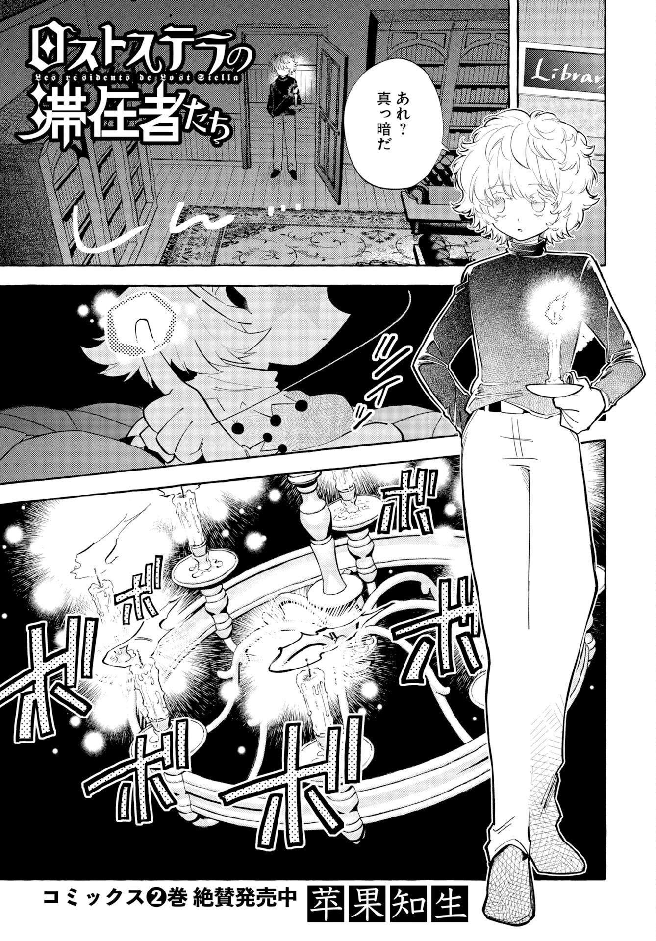 Read LOST STELLA NO TAIZAISHA-TACHI Chapter 15 [High Quality / Full] - Page 1 - nicomanga.net