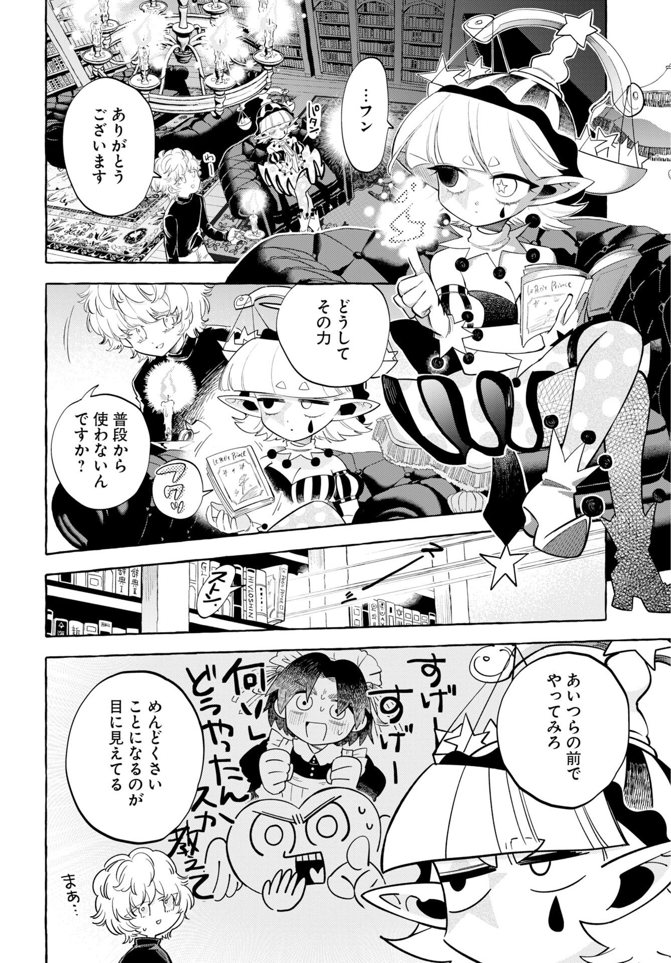 Read LOST STELLA NO TAIZAISHA-TACHI Chapter 15 [High Quality / Full] - Page 2 - nicomanga.net