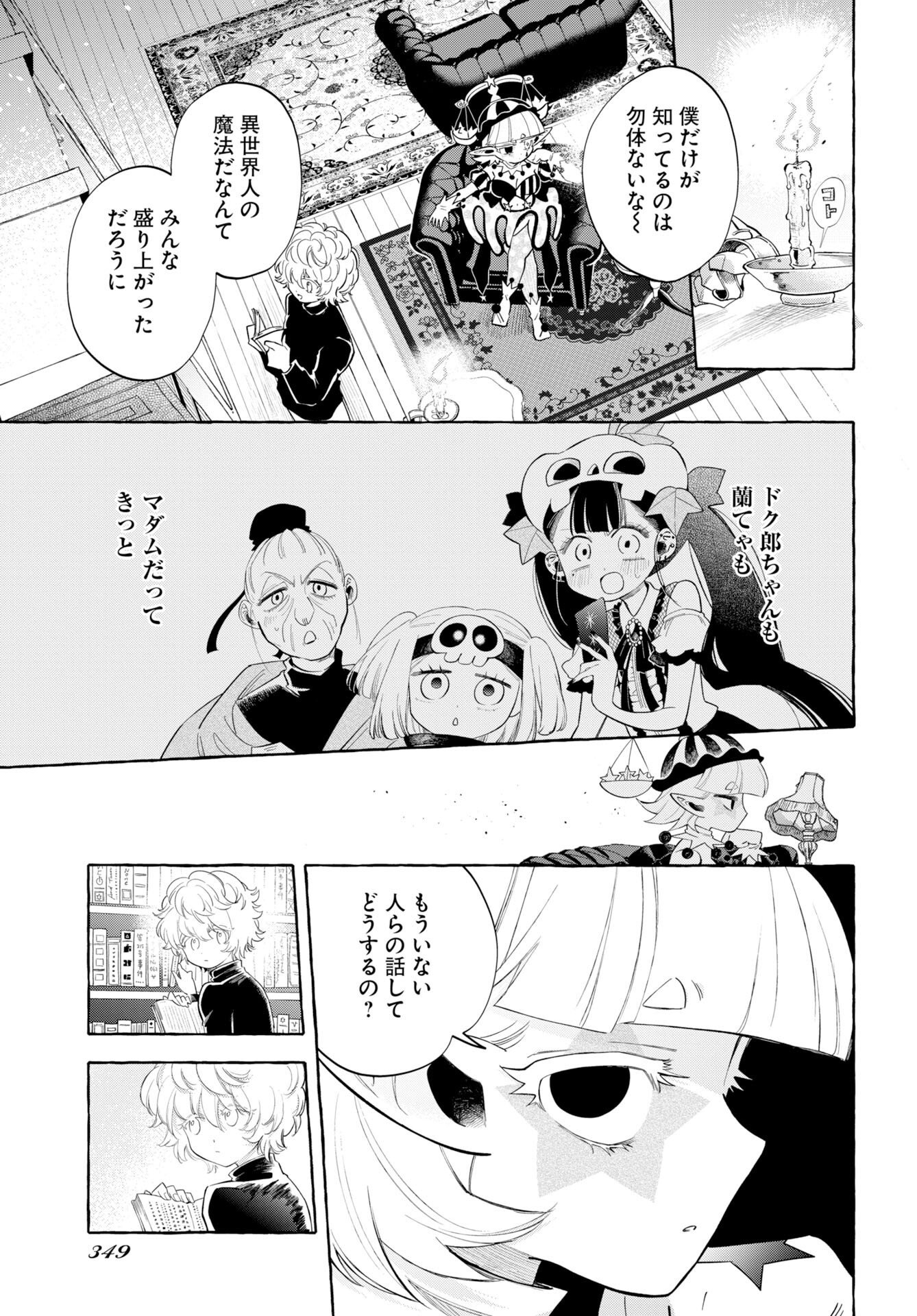 Read LOST STELLA NO TAIZAISHA-TACHI Chapter 15 [High Quality / Full] - Page 3 - nicomanga.net