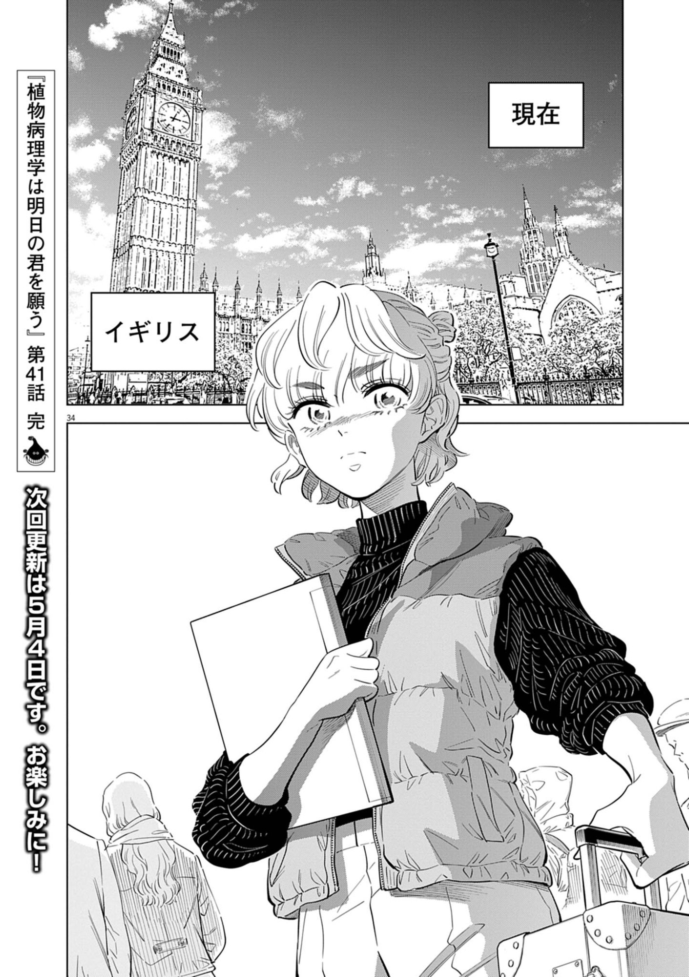 SHOKUBUTSU BYOURIGAKU WA ASHITA NO KIMI O NEGAU Chapter 41 page 34 - nihonkuni.com