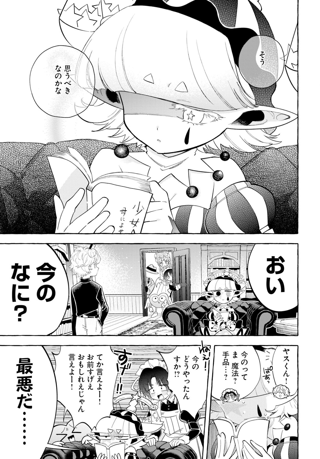 Read LOST STELLA NO TAIZAISHA-TACHI Chapter 15 [High Quality / Full] - Page 5 - nicomanga.net
