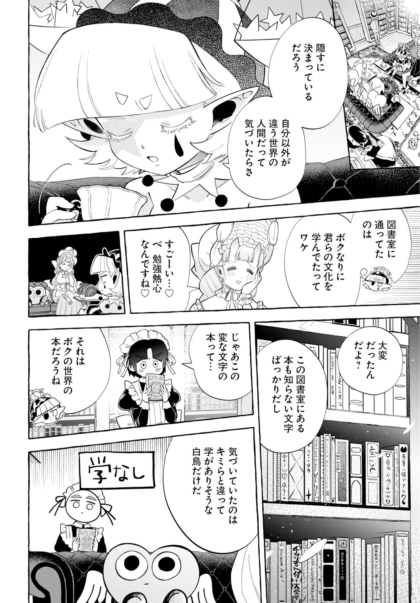 Read LOST STELLA NO TAIZAISHA-TACHI Chapter 15 [High Quality / Full] - Page 6 - nicomanga.net