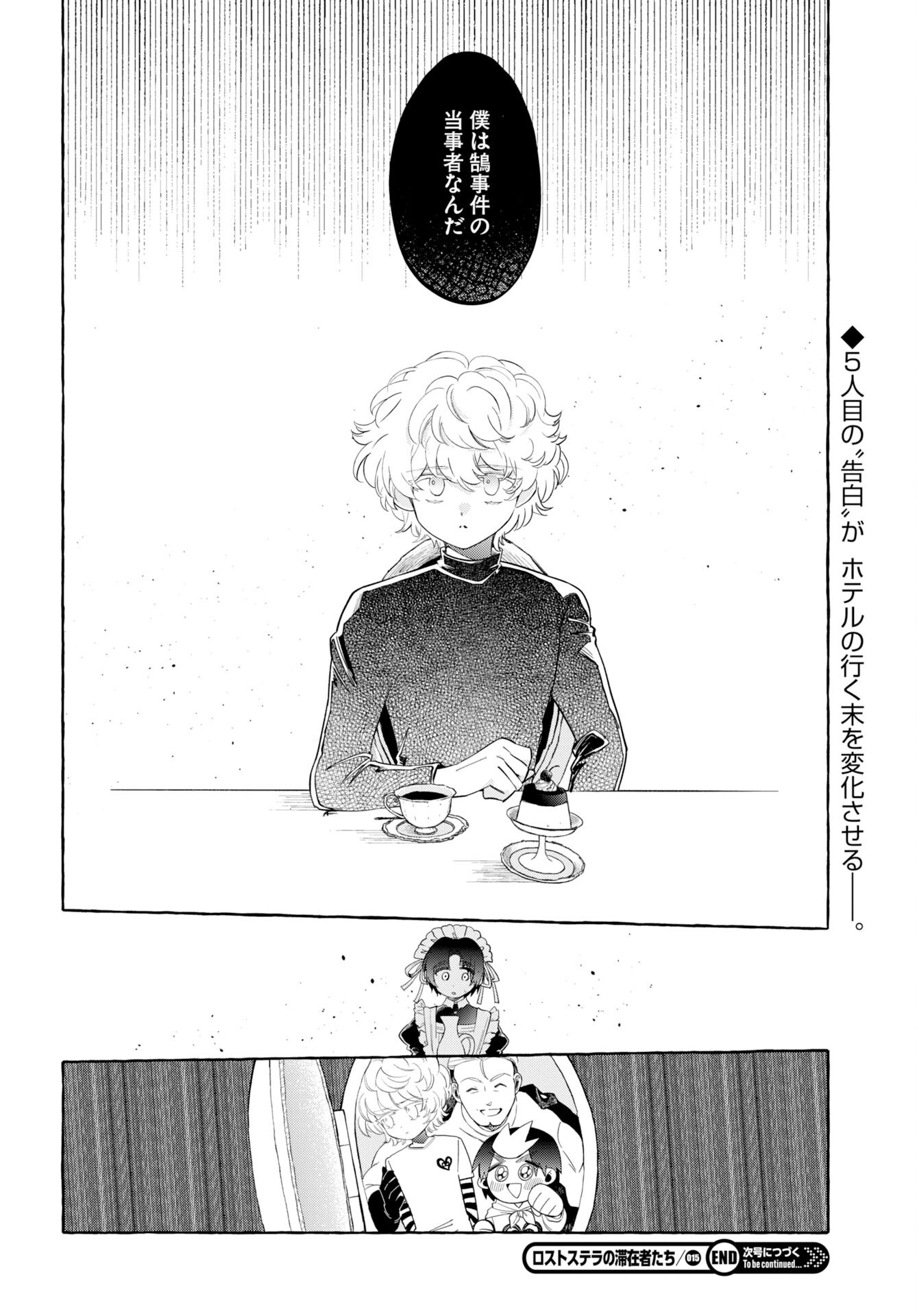 Read LOST STELLA NO TAIZAISHA-TACHI Chapter 15 [High Quality / Full] - Page 16 - nicomanga.net