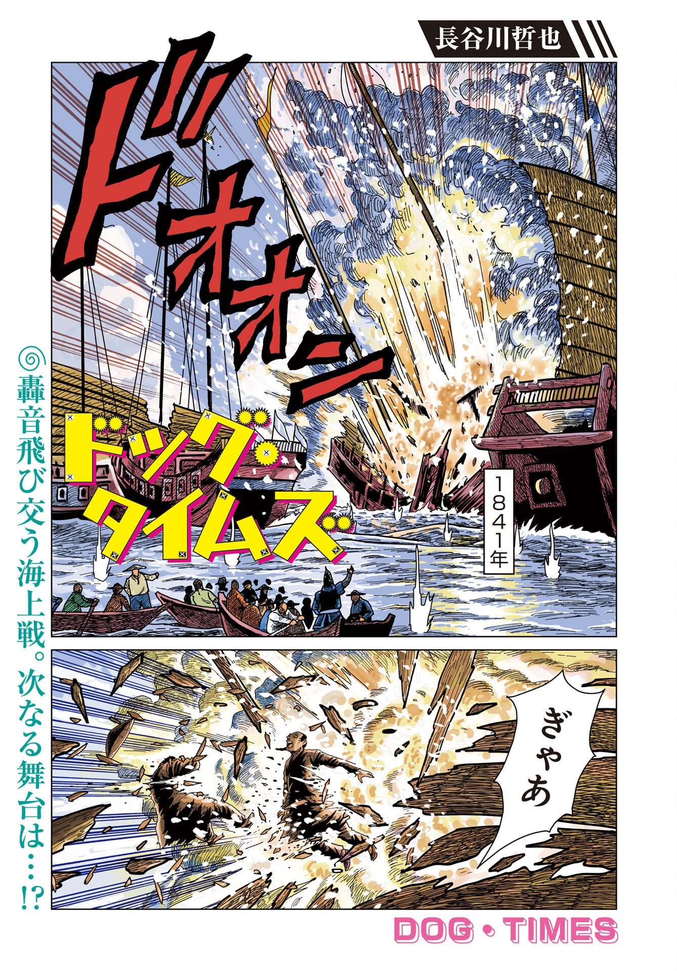 Read DOG TIMES Chapter 19 [High Quality / Full] - Page 1 - nicomanga.com