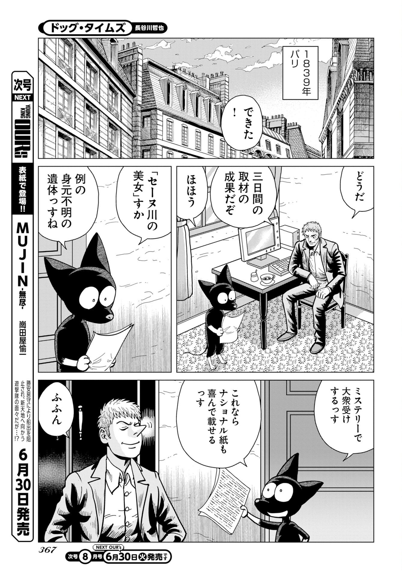 Read DOG TIMES Chapter 19 [High Quality / Full] - Page 5 - nicomanga.com