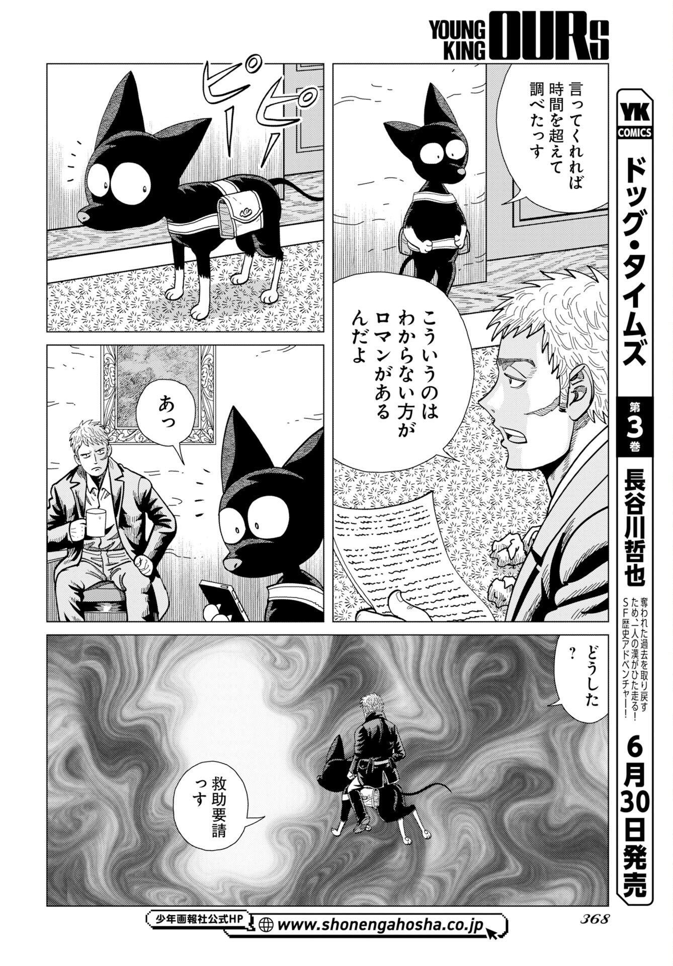 Read DOG TIMES Chapter 19 [High Quality / Full] - Page 6 - nicomanga.com
