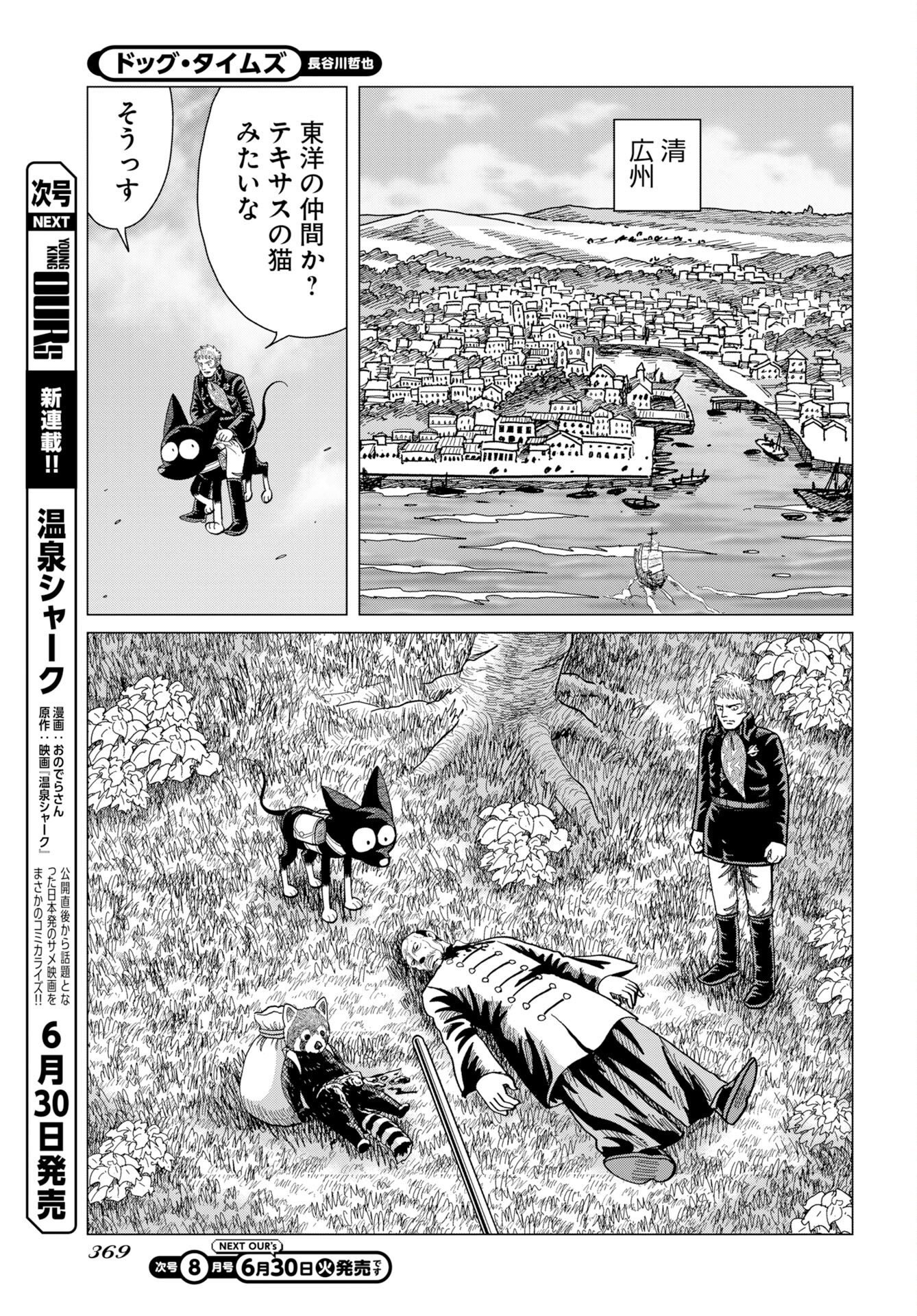 Read DOG TIMES Chapter 19 [High Quality / Full] - Page 7 - nicomanga.com