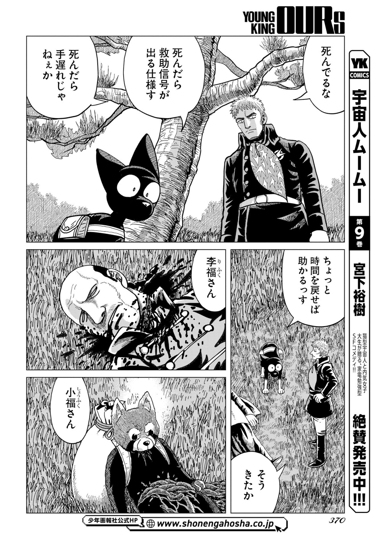 Read DOG TIMES Chapter 19 [High Quality / Full] - Page 8 - nicomanga.com