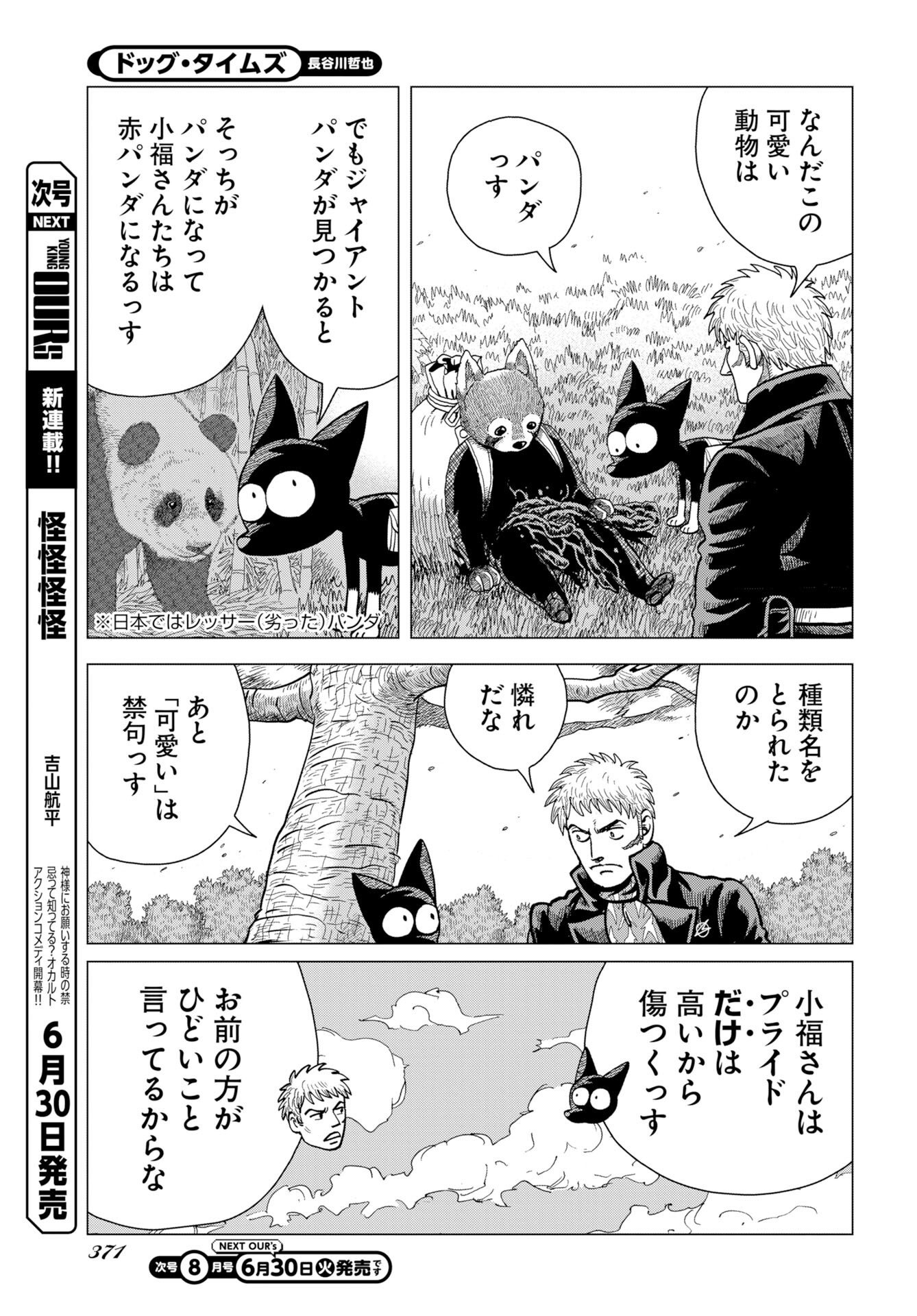 Read DOG TIMES Chapter 19 [High Quality / Full] - Page 9 - nicomanga.com