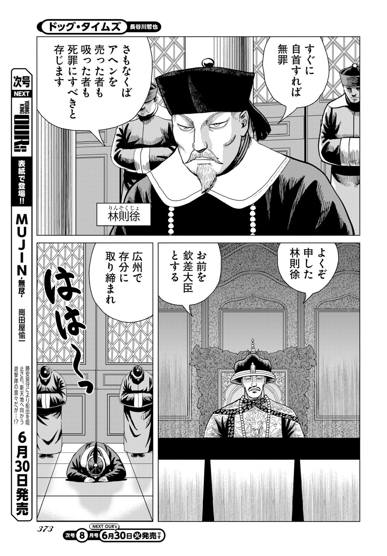 Read DOG TIMES Chapter 19 [High Quality / Full] - Page 11 - nicomanga.com