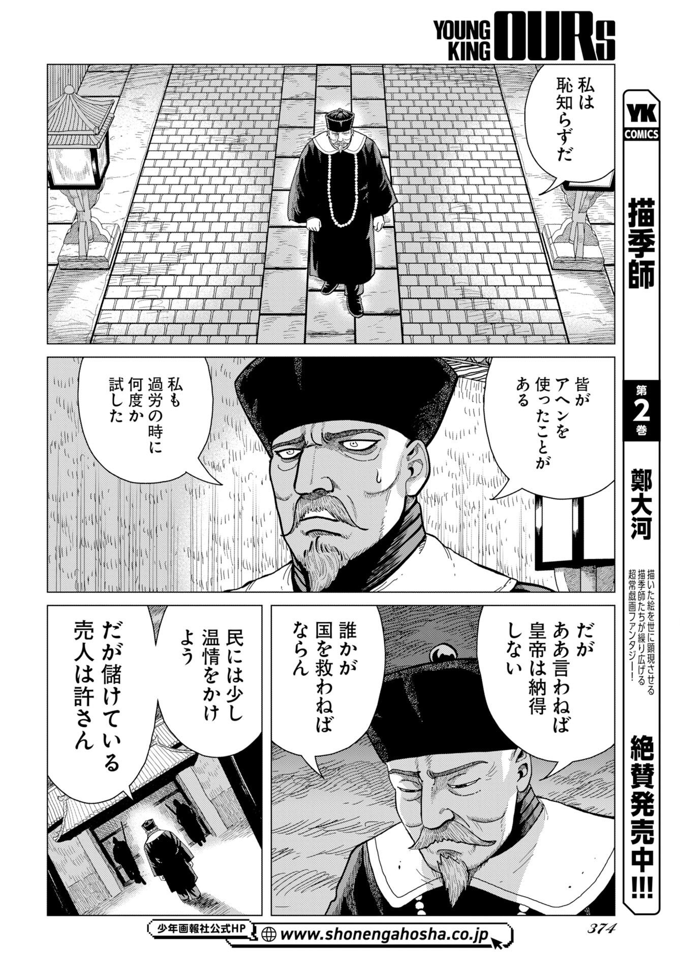 Read DOG TIMES Chapter 19 [High Quality / Full] - Page 12 - nicomanga.com
