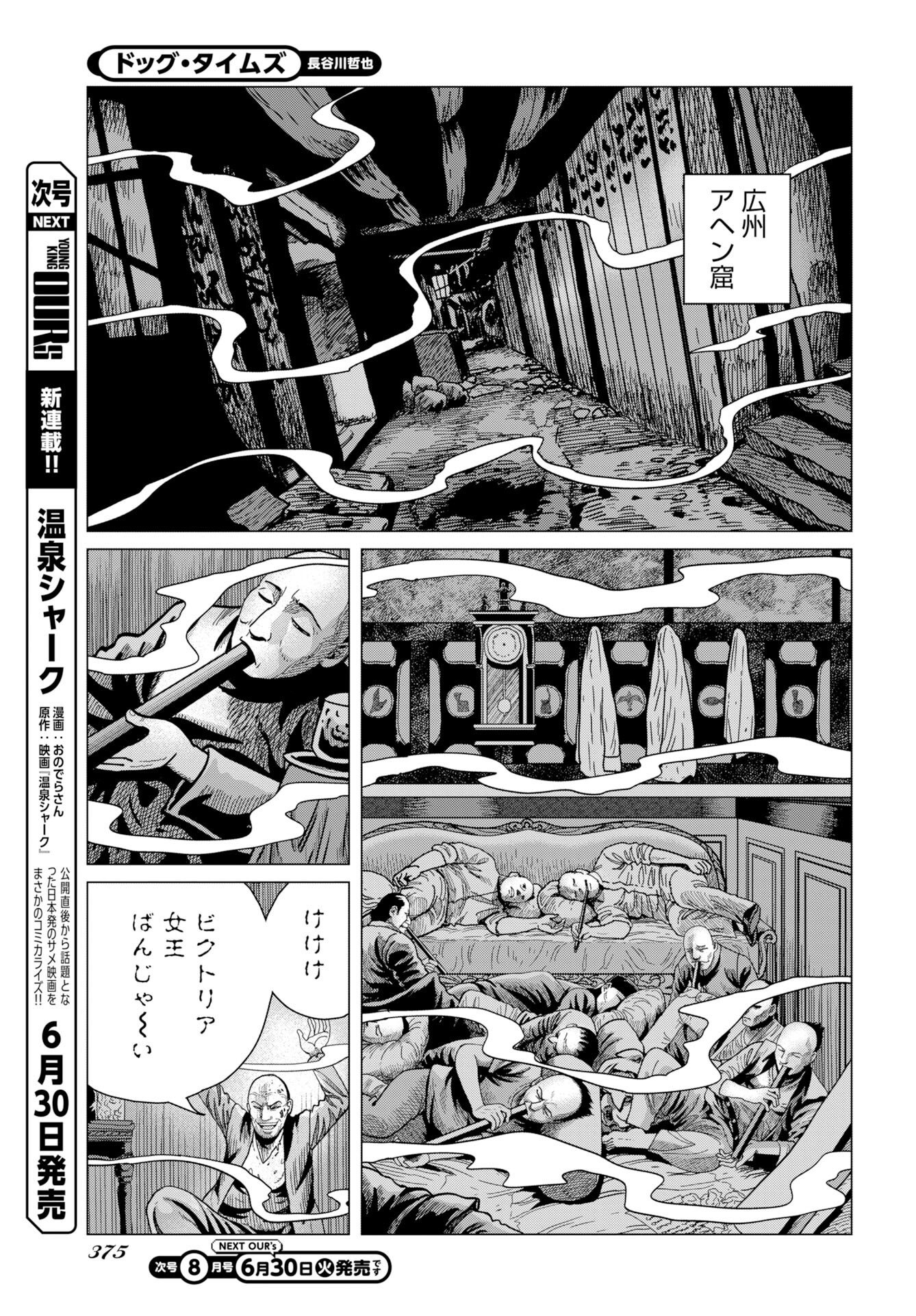 Read DOG TIMES Chapter 19 [High Quality / Full] - Page 13 - nicomanga.com