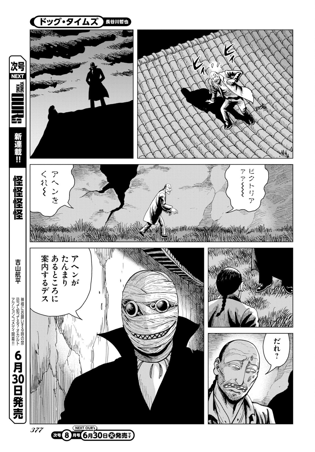 Read DOG TIMES Chapter 19 [High Quality / Full] - Page 15 - nicomanga.com