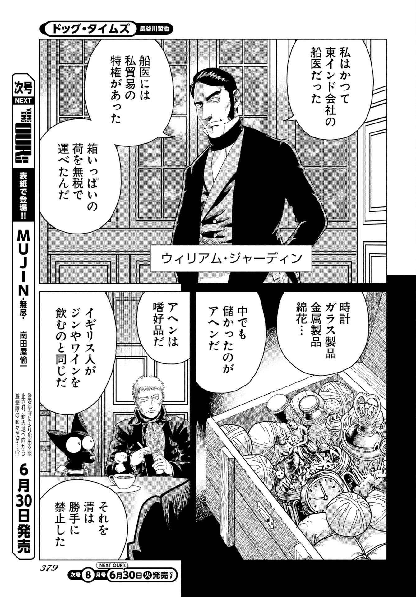 Read DOG TIMES Chapter 19 [High Quality / Full] - Page 17 - nicomanga.com