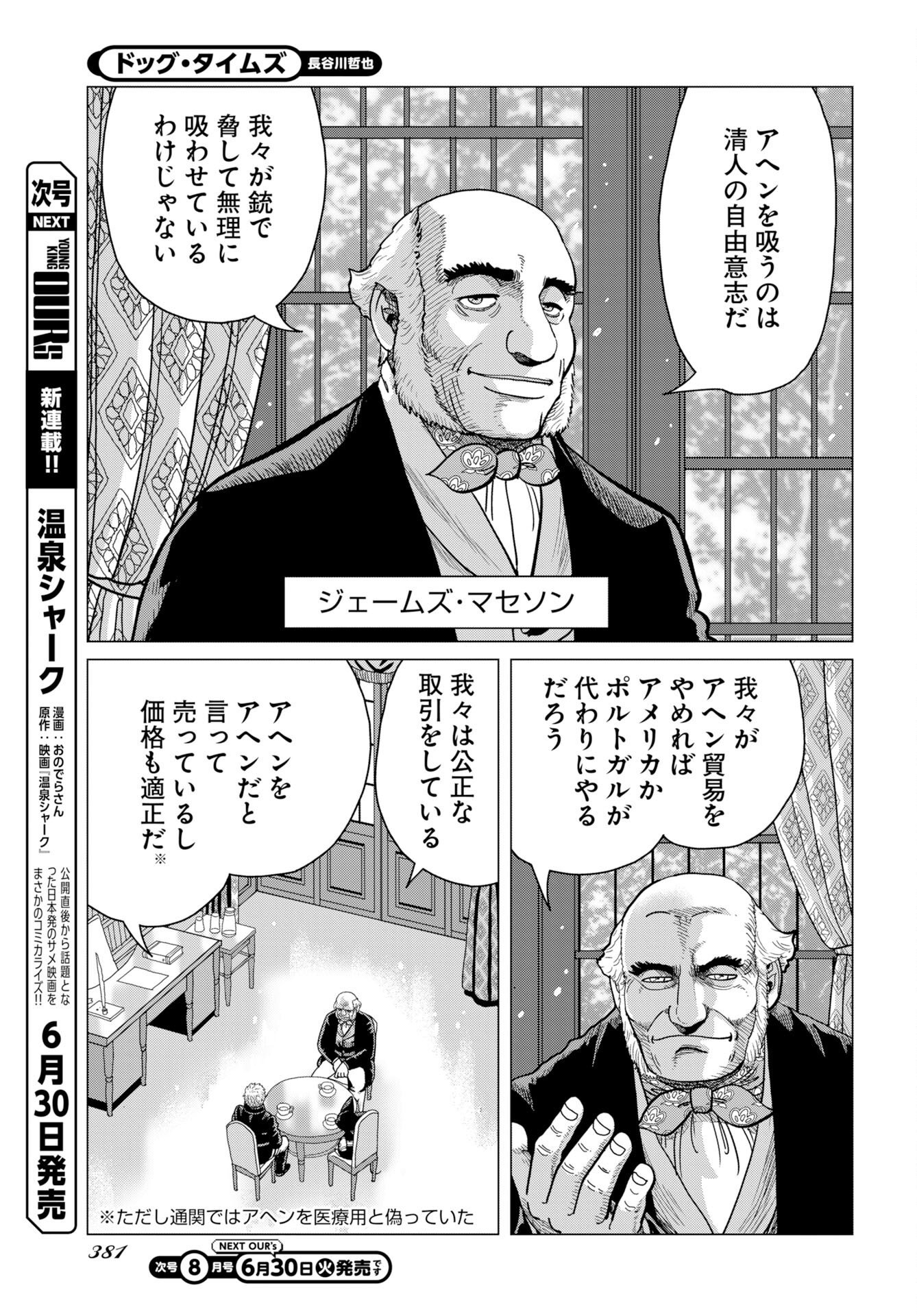 Read DOG TIMES Chapter 19 [High Quality / Full] - Page 19 - nicomanga.com