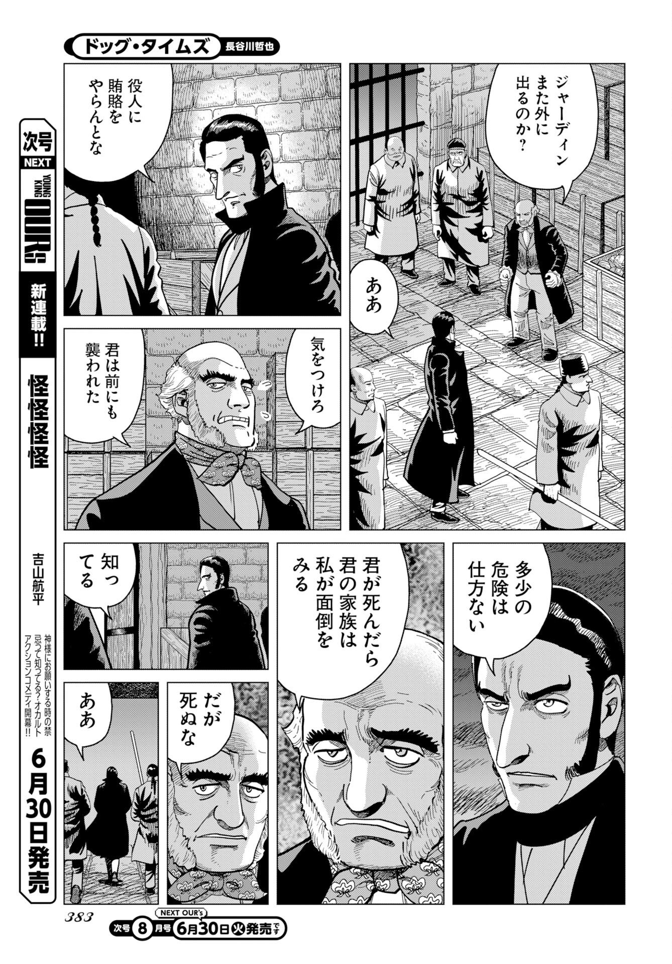 Read DOG TIMES Chapter 19 [High Quality / Full] - Page 21 - nicomanga.com
