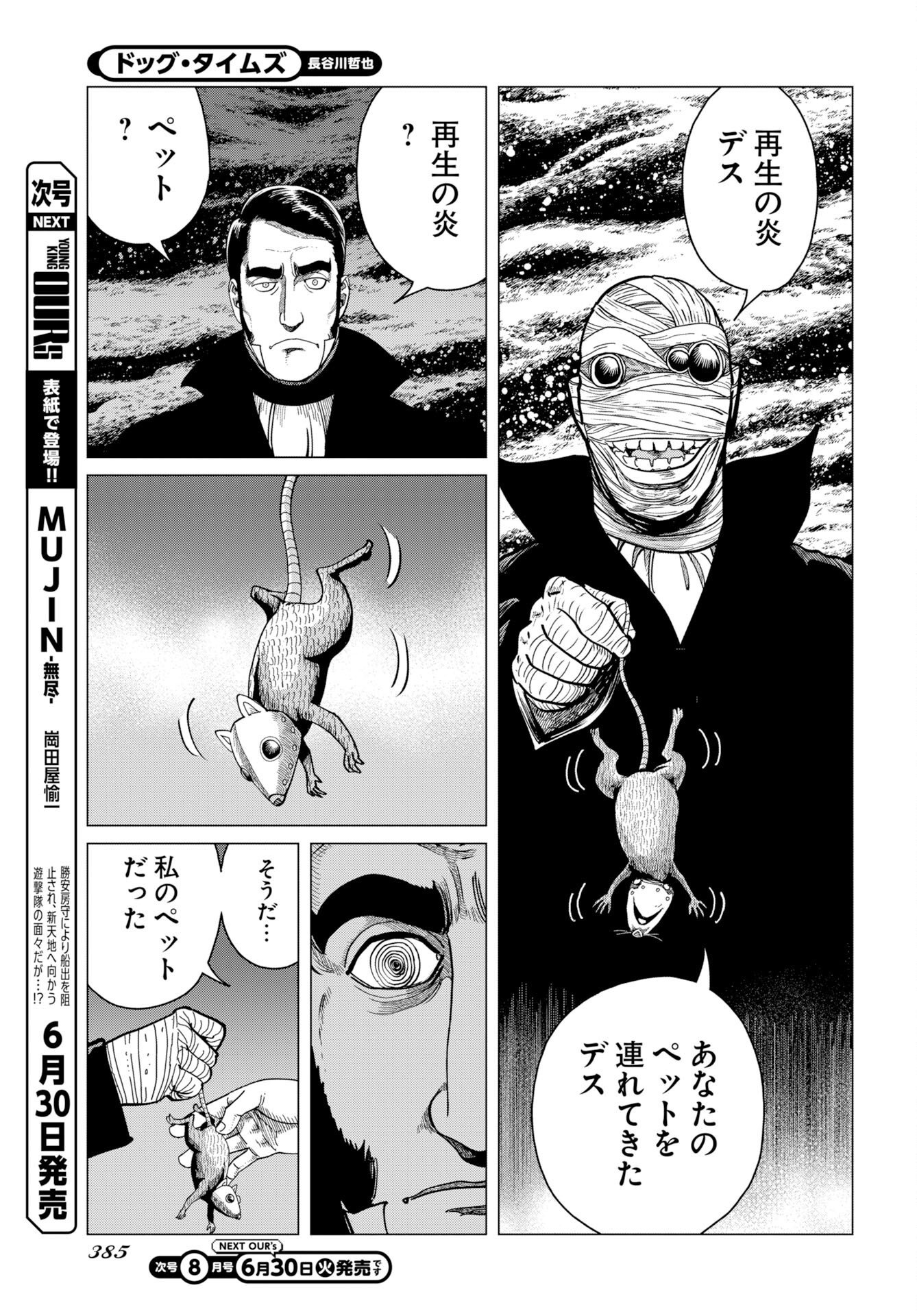 Read DOG TIMES Chapter 19 [High Quality / Full] - Page 23 - nicomanga.com