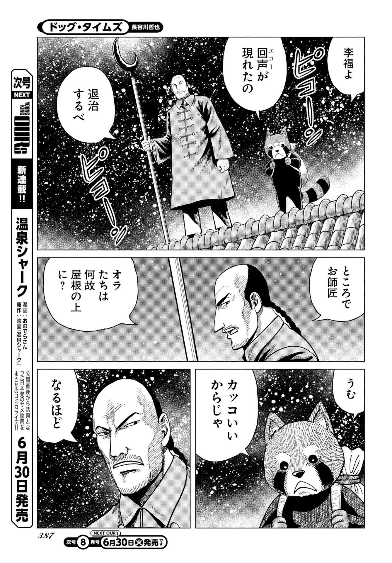 Read DOG TIMES Chapter 19 [High Quality / Full] - Page 25 - nicomanga.com