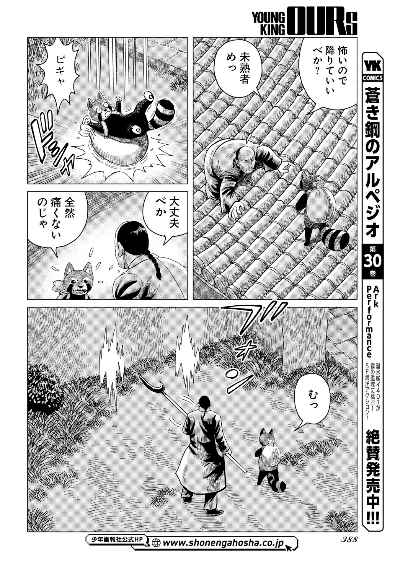 Read DOG TIMES Chapter 19 [High Quality / Full] - Page 26 - nicomanga.com