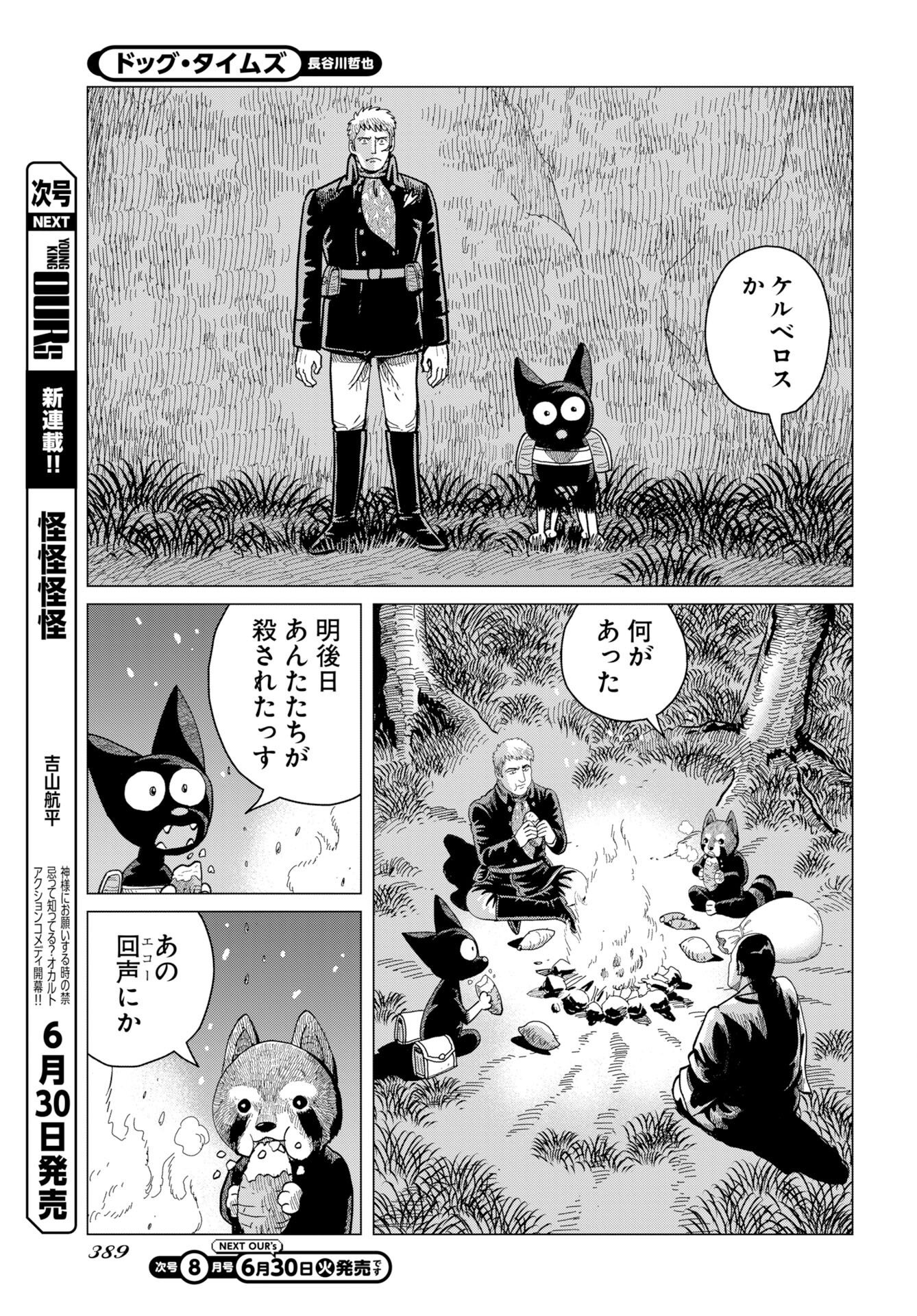 Read DOG TIMES Chapter 19 [High Quality / Full] - Page 27 - nicomanga.com