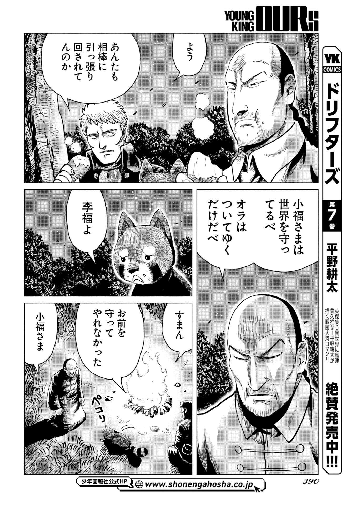 Read DOG TIMES Chapter 19 [High Quality / Full] - Page 28 - nicomanga.com